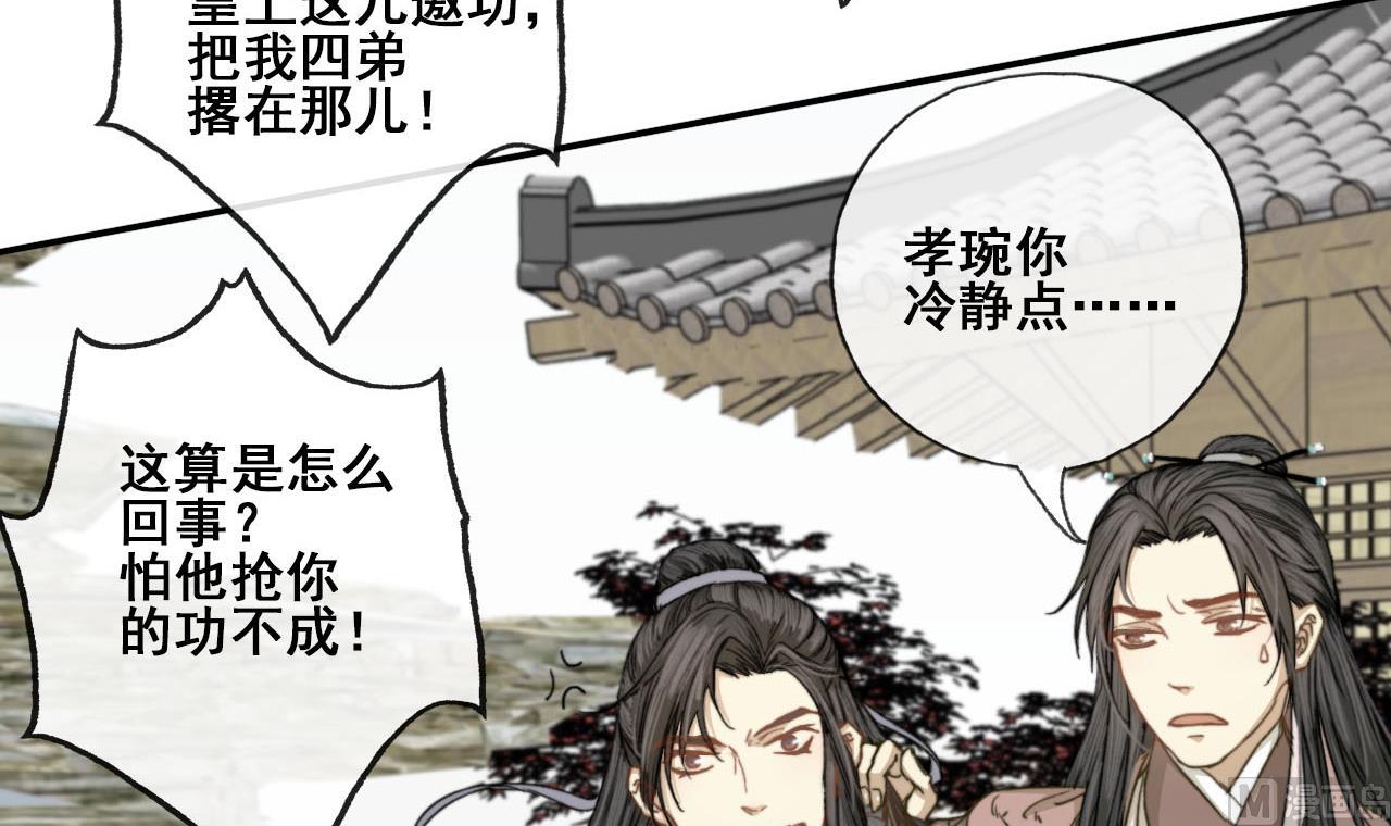《兰陵缭乱》第45话 长恭意外？！ 第10页