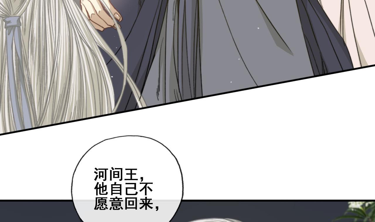《兰陵缭乱》第45话 长恭意外？！ 第12页