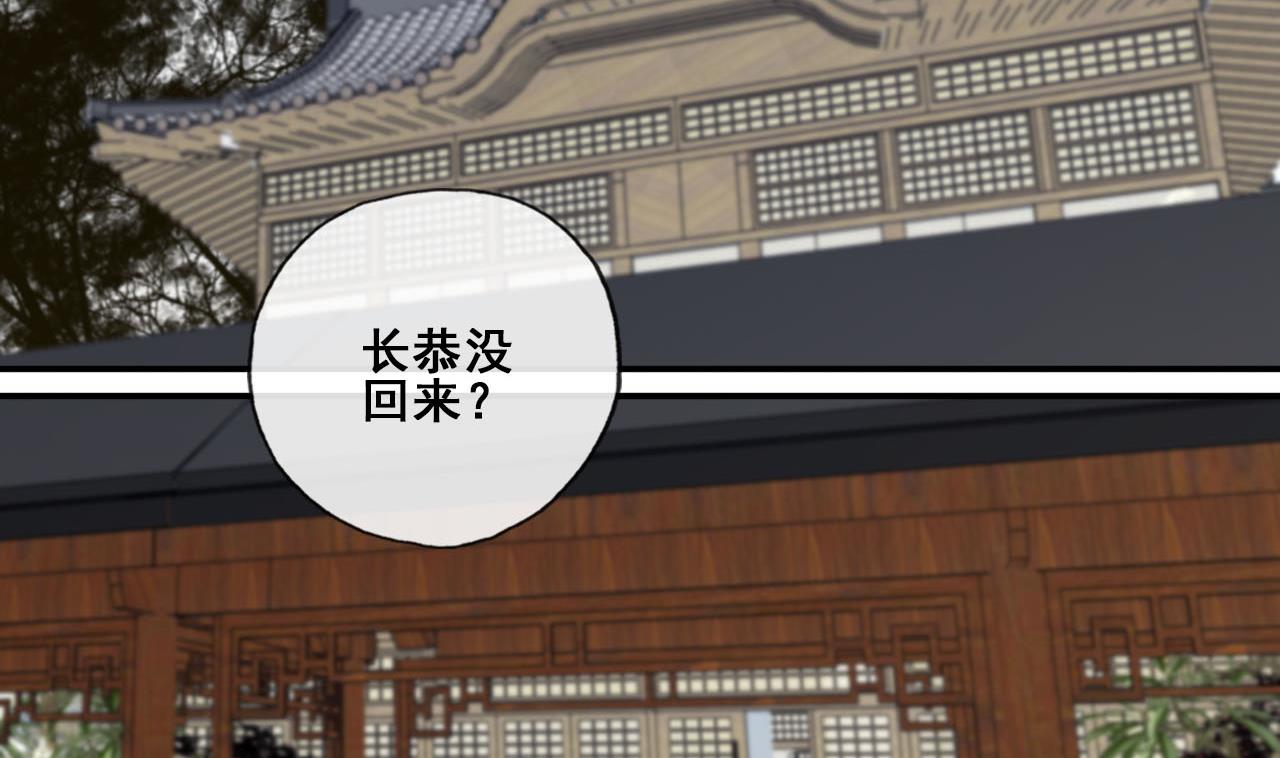 《兰陵缭乱》第45话 长恭意外？！ 第15页