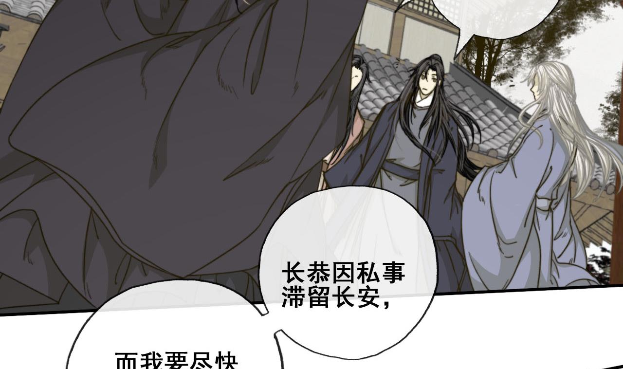 《兰陵缭乱》第45话 长恭意外？！ 第17页