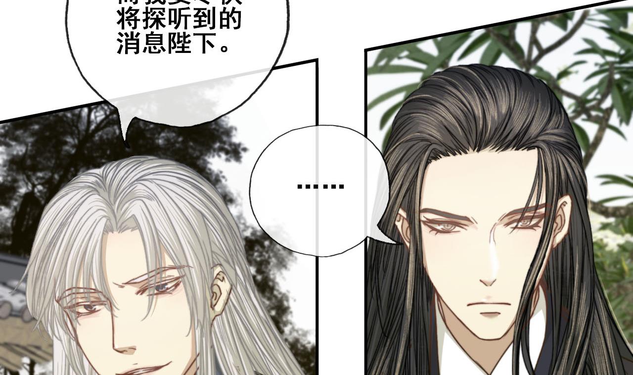 《兰陵缭乱》第45话 长恭意外？！ 第18页