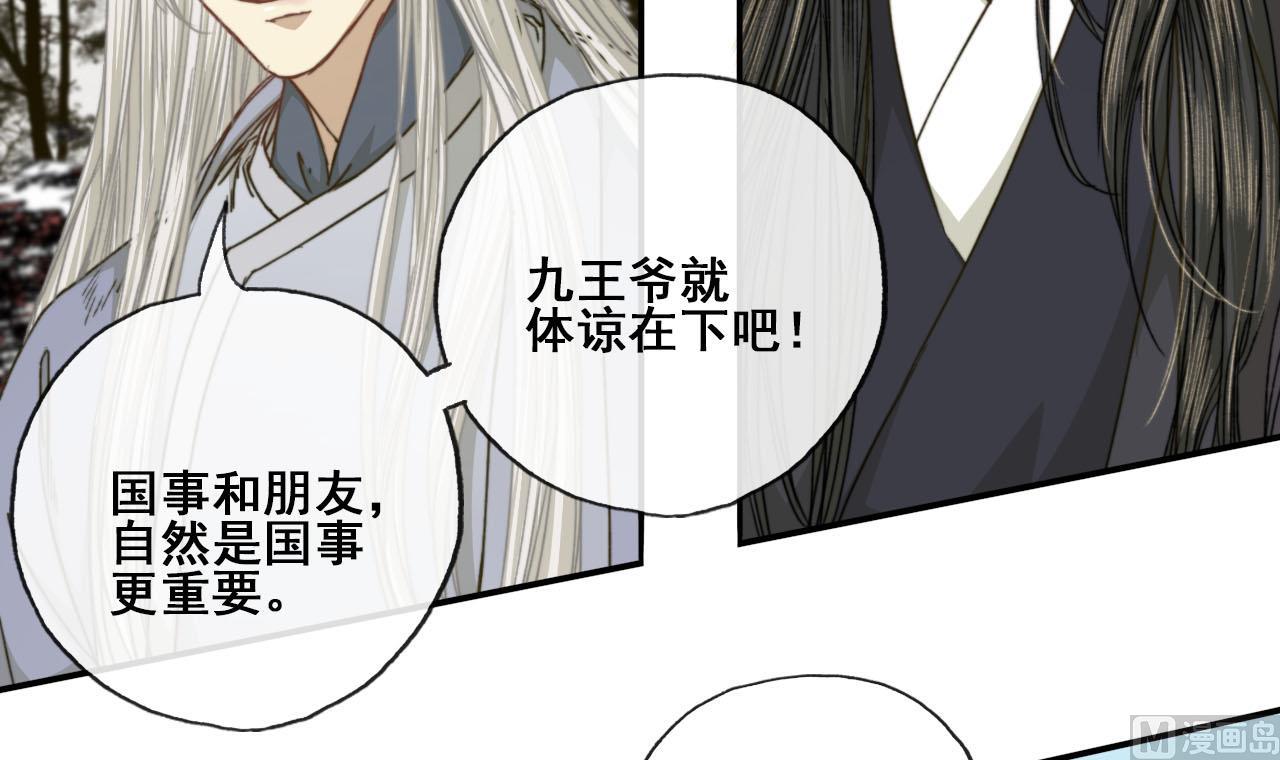 《兰陵缭乱》第45话 长恭意外？！ 第19页