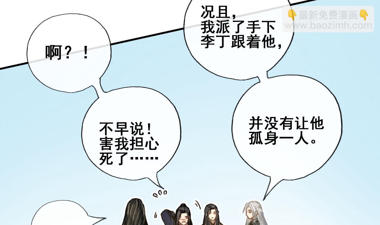 《兰陵缭乱》第45话 长恭意外？！ 第20页