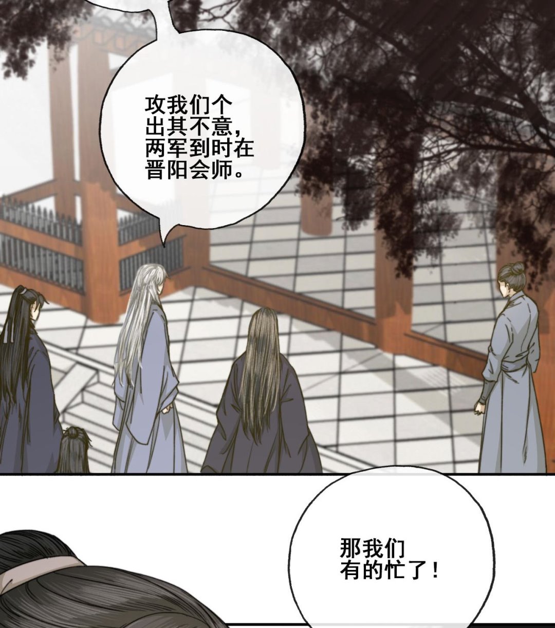 《兰陵缭乱》第45话 长恭意外？！ 第23页