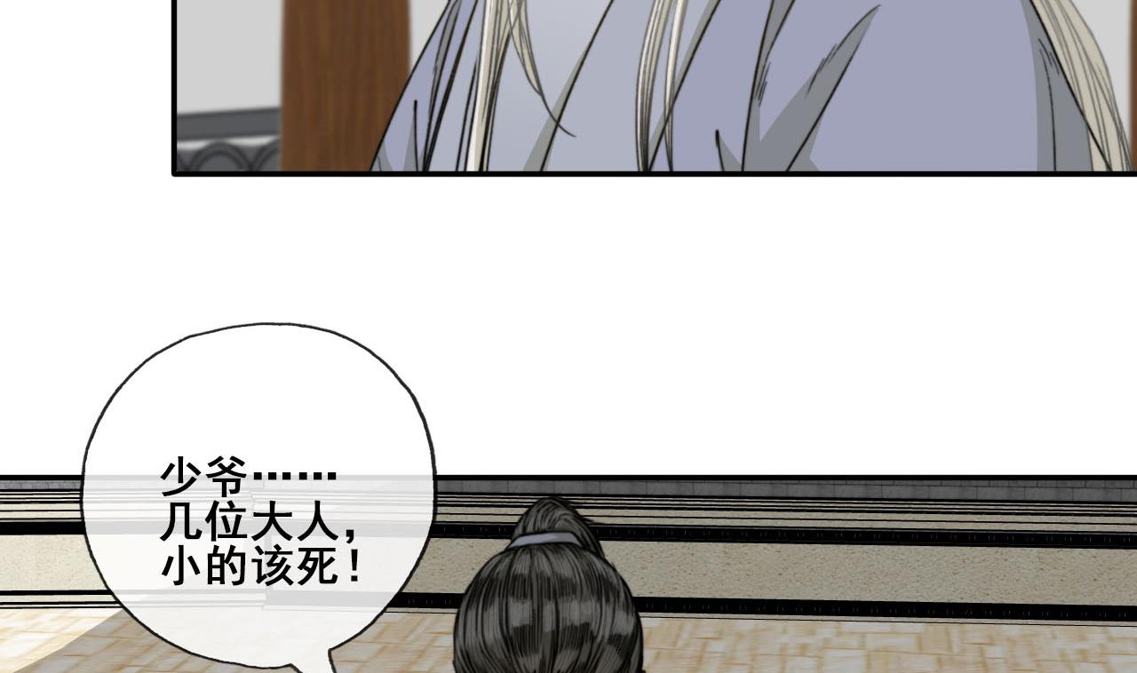 《兰陵缭乱》第45话 长恭意外？！ 第27页