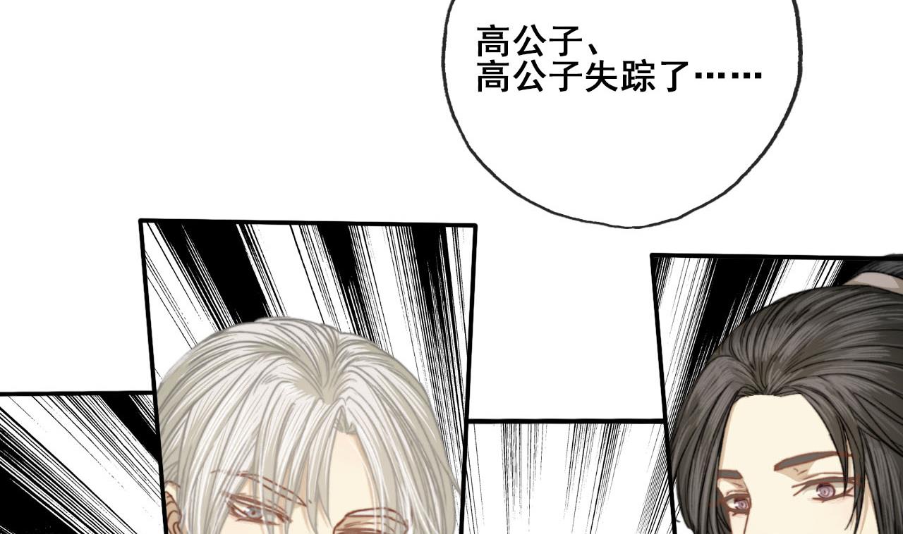 《兰陵缭乱》第45话 长恭意外？！ 第29页