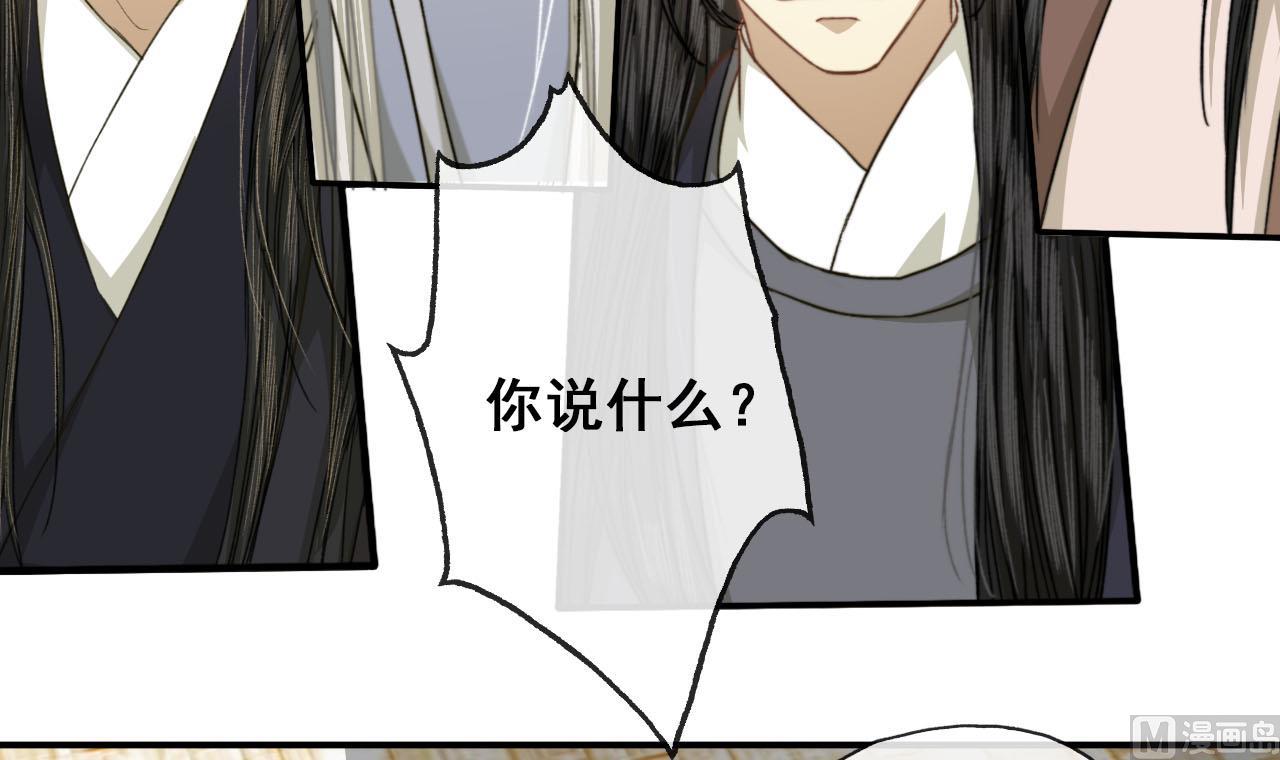 《兰陵缭乱》第45话 长恭意外？！ 第31页