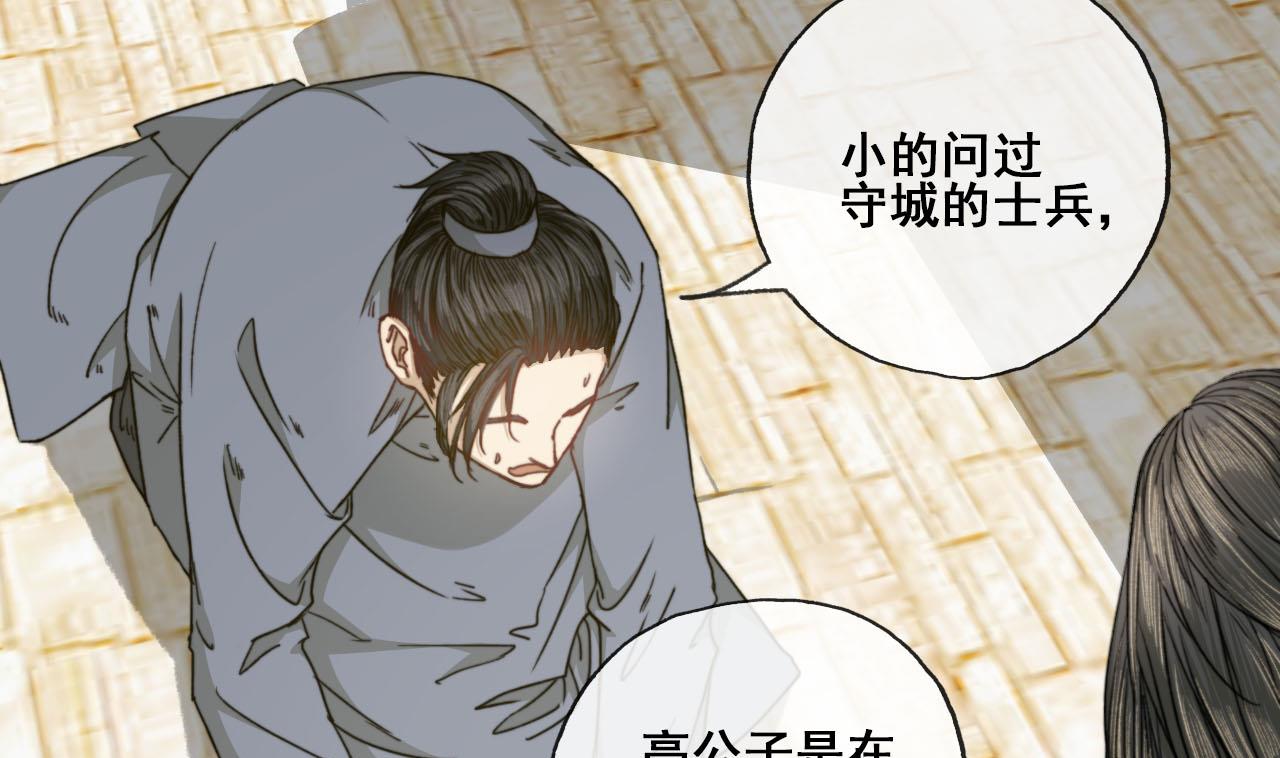 《兰陵缭乱》第45话 长恭意外？！ 第32页