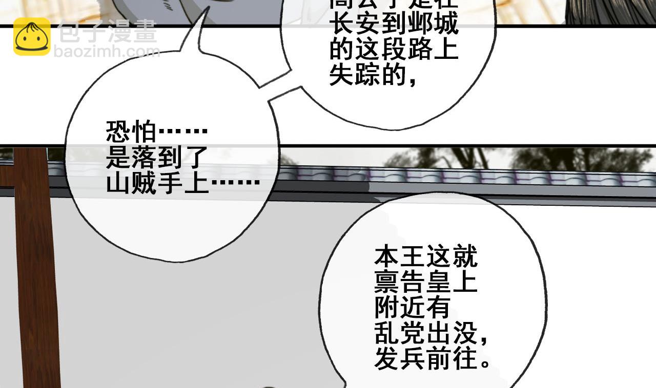 《兰陵缭乱》第45话 长恭意外？！ 第33页
