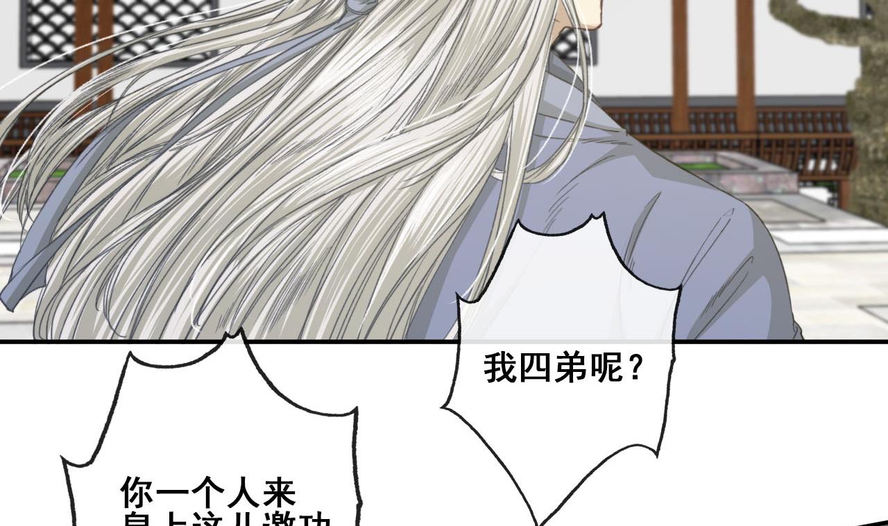 《兰陵缭乱》第45话 长恭意外？！ 第9页