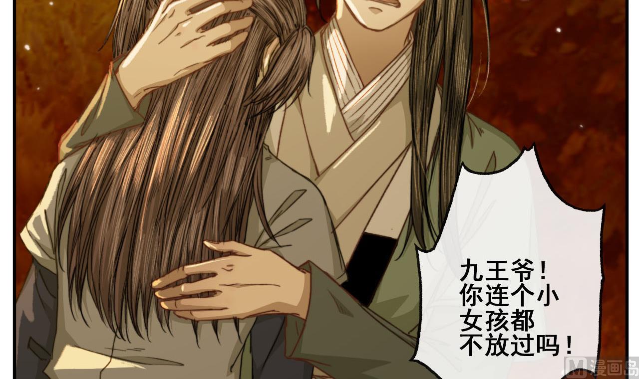 《兰陵缭乱》第48话 长恭的小媳妇 第16页