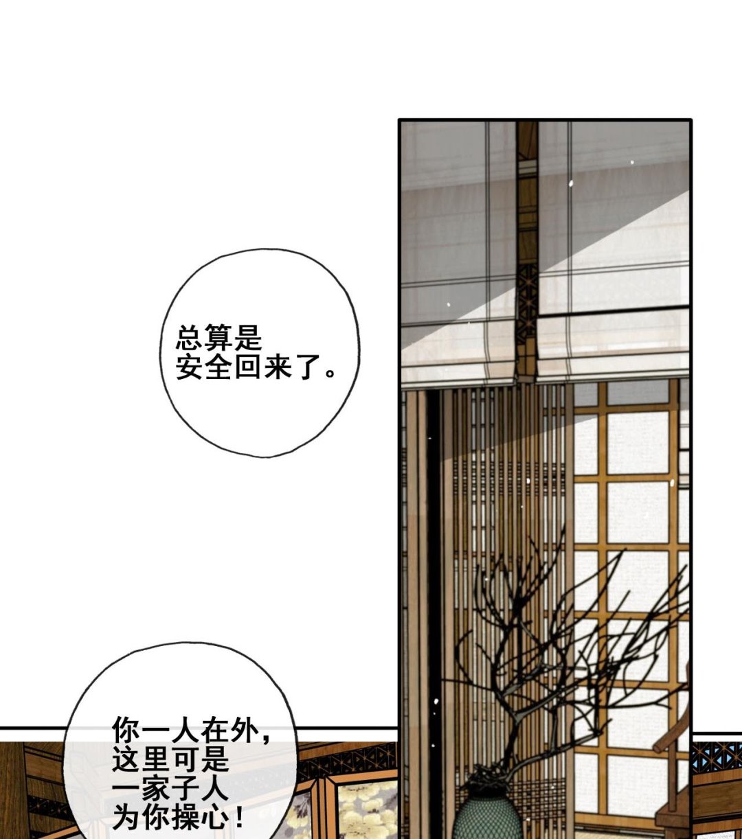 《兰陵缭乱》第48话 长恭的小媳妇 第24页