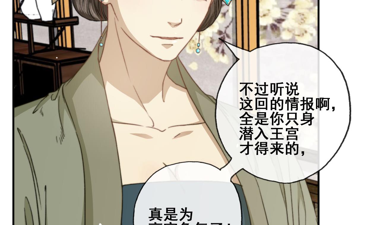 《兰陵缭乱》第48话 长恭的小媳妇 第27页