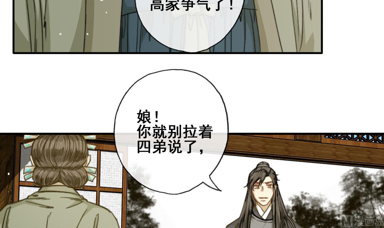 《兰陵缭乱》第48话 长恭的小媳妇 第28页
