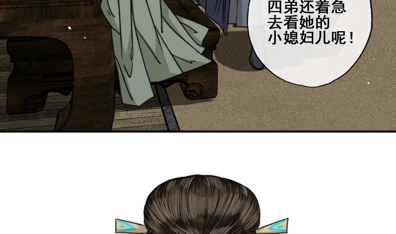 《兰陵缭乱》第48话 长恭的小媳妇 第30页