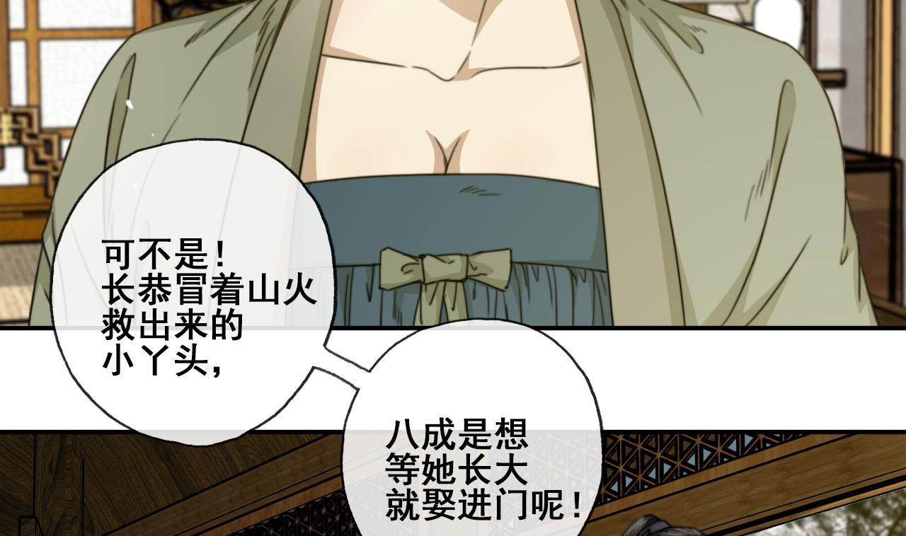 《兰陵缭乱》第48话 长恭的小媳妇 第32页