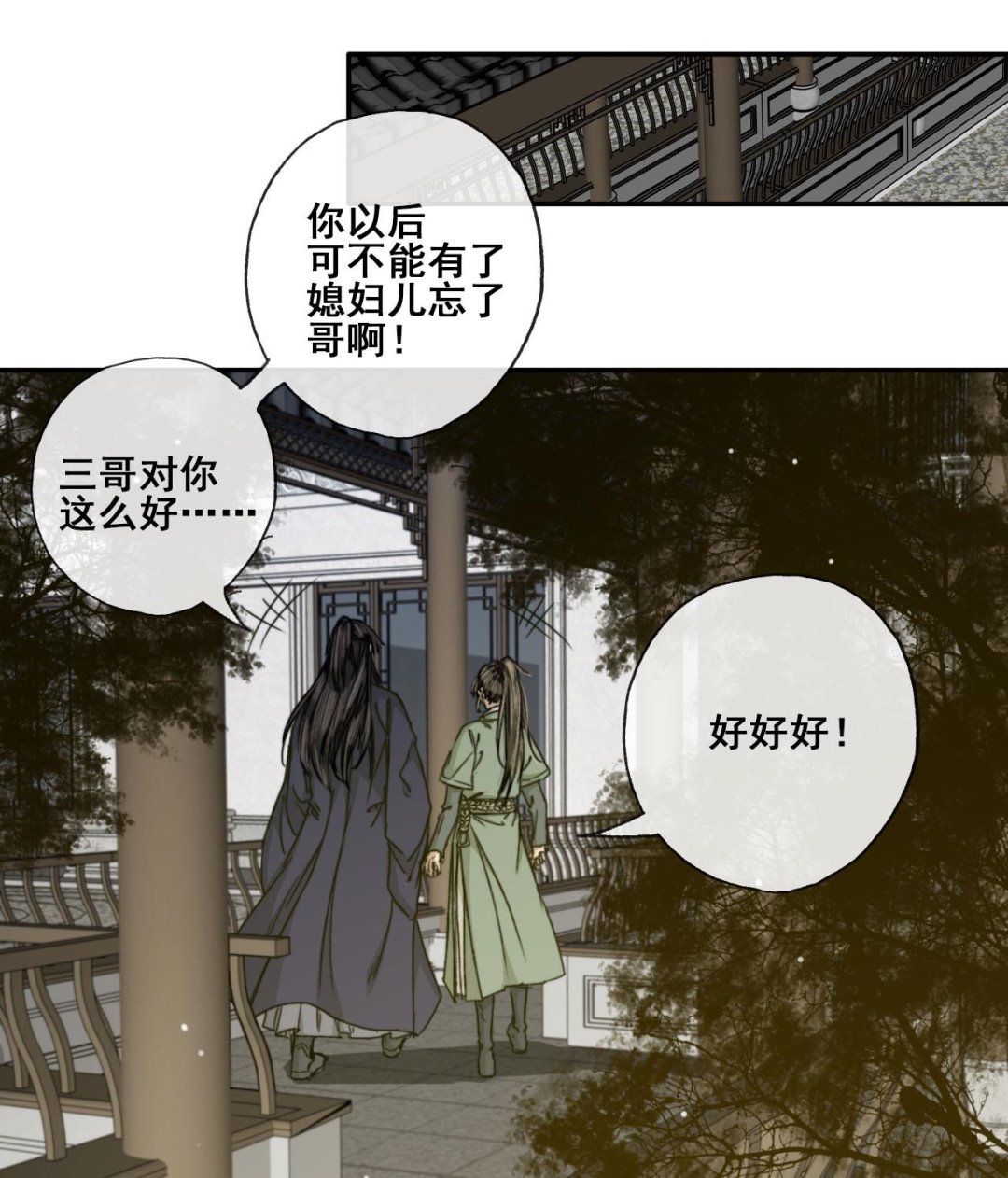 《兰陵缭乱》第48话 长恭的小媳妇 第38页