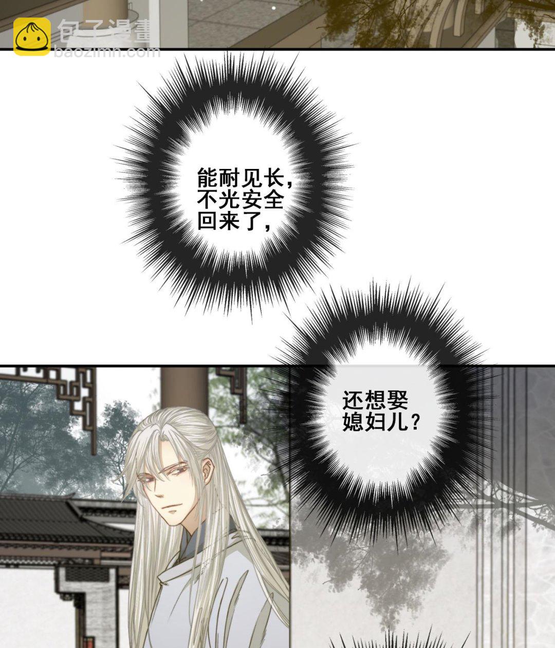 《兰陵缭乱》第48话 长恭的小媳妇 第39页