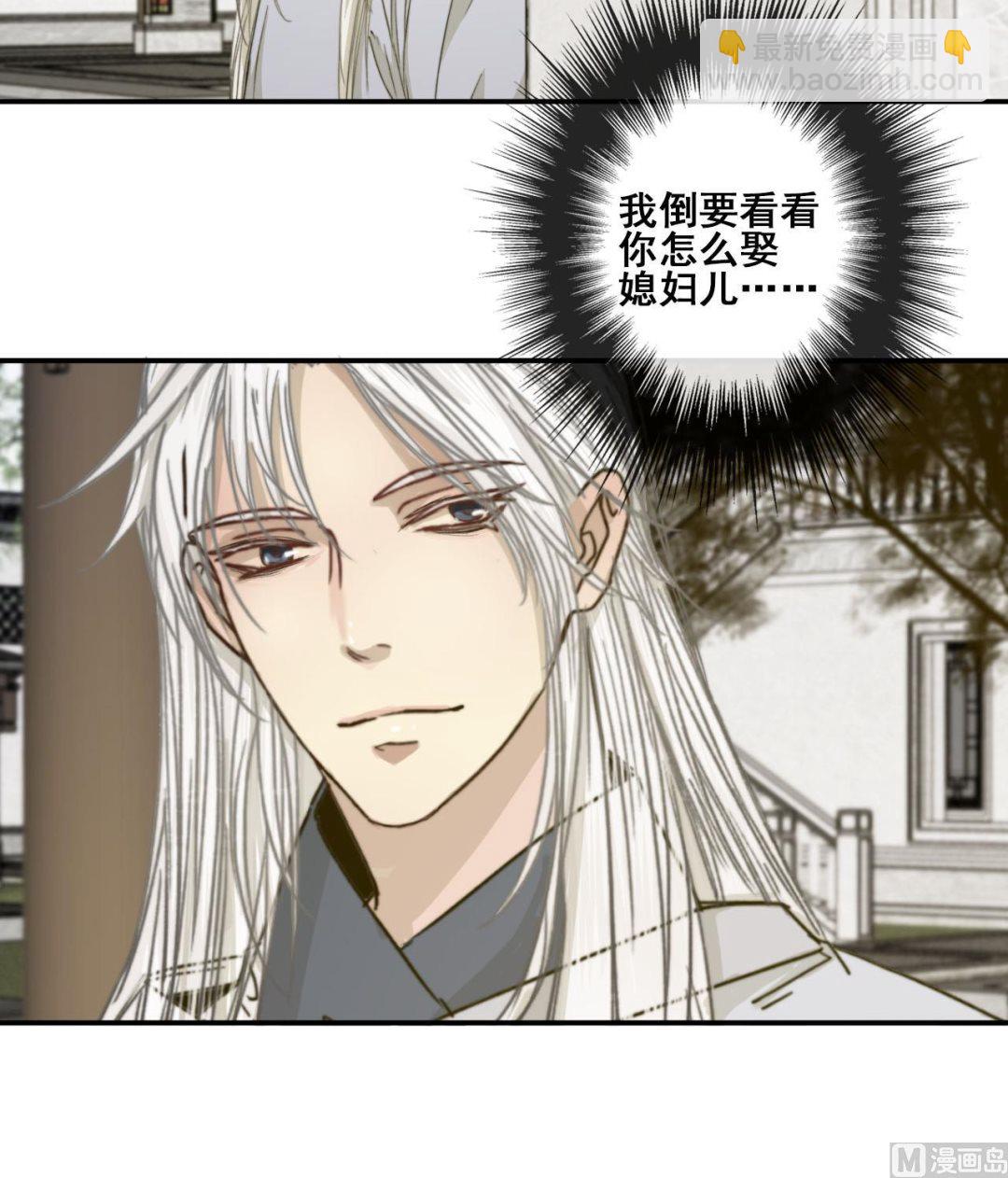 《兰陵缭乱》第48话 长恭的小媳妇 第40页