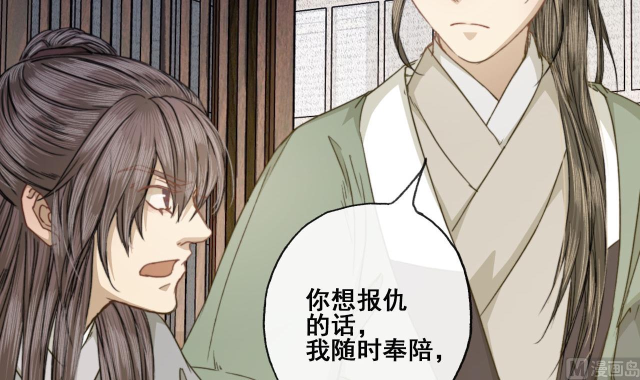 《兰陵缭乱》第49话 长恭醉酒 第10页