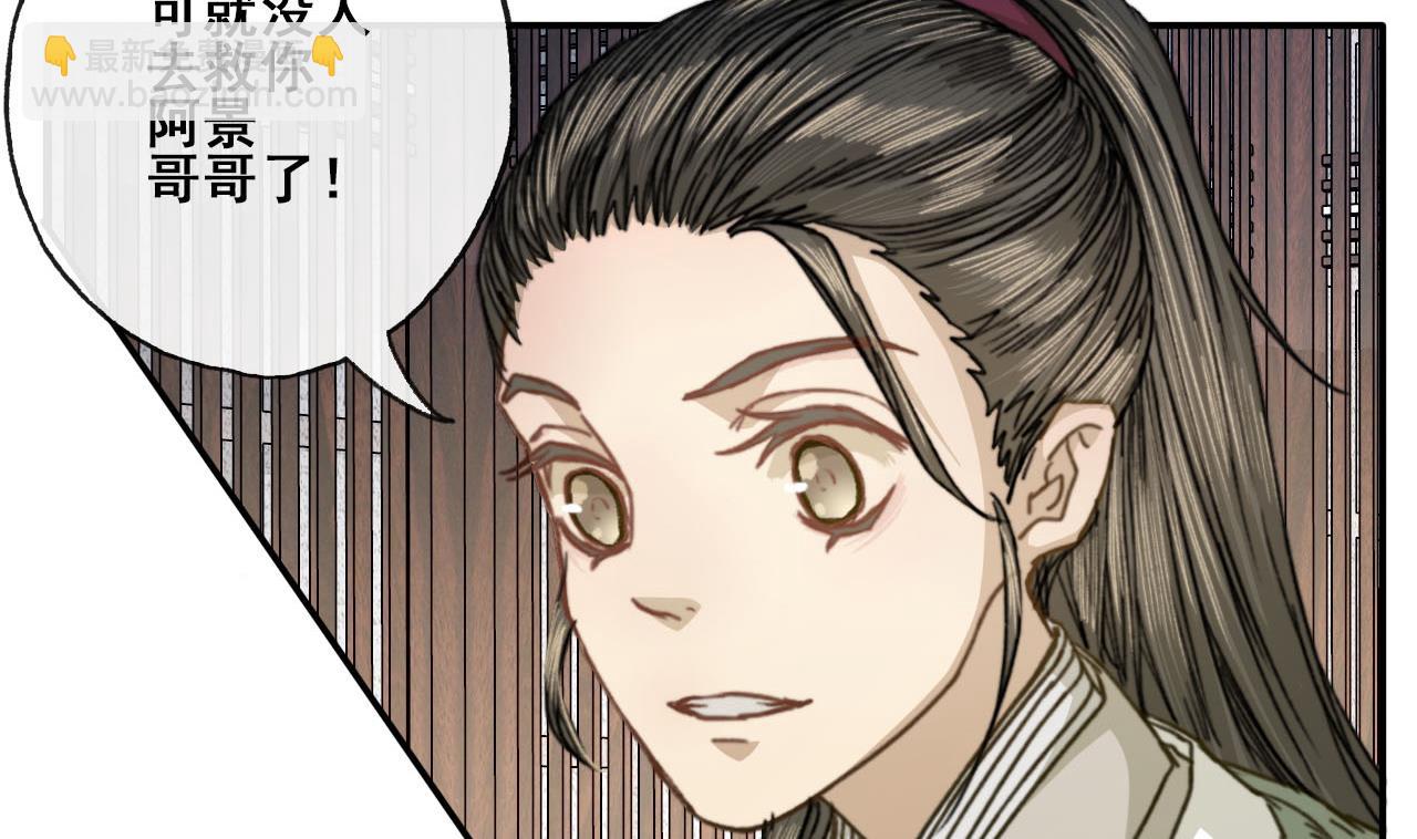 《兰陵缭乱》第49话 长恭醉酒 第12页
