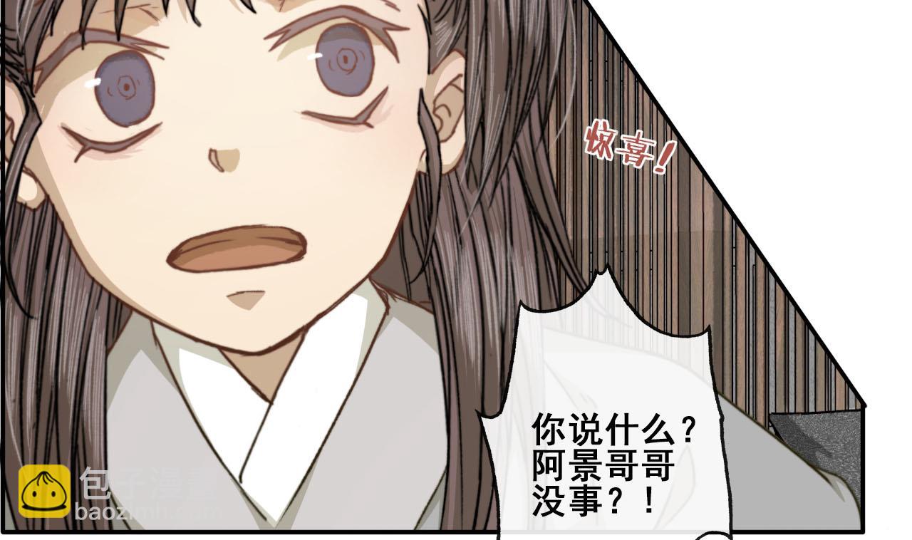 《兰陵缭乱》第49话 长恭醉酒 第14页