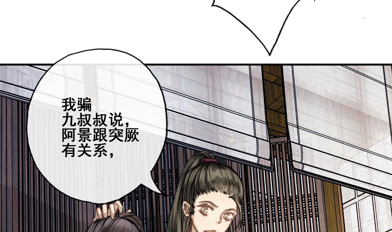 《兰陵缭乱》第49话 长恭醉酒 第15页
