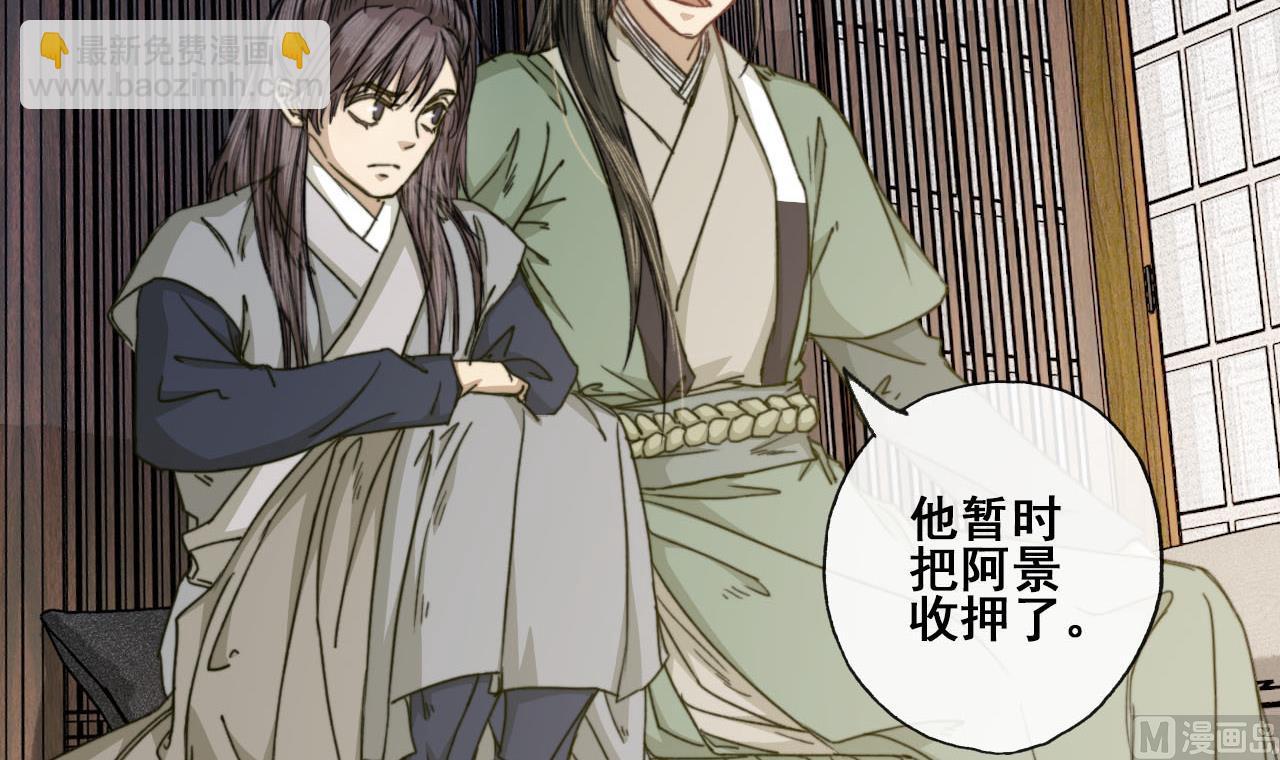 《兰陵缭乱》第49话 长恭醉酒 第16页