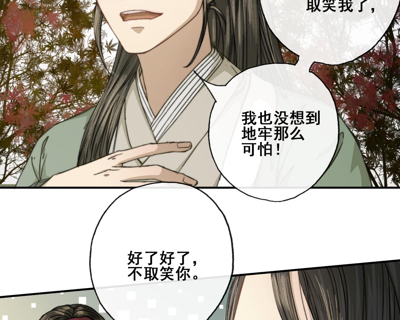 《兰陵缭乱》第49话 长恭醉酒 第23页