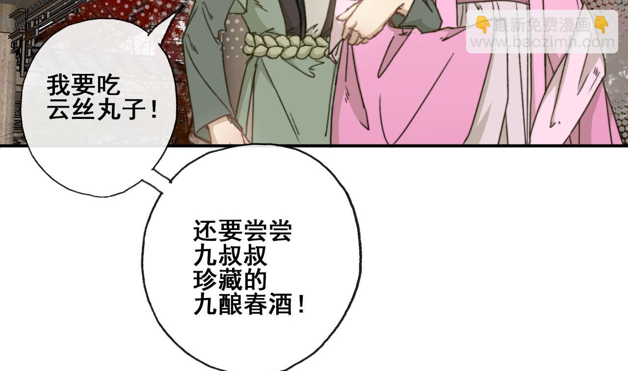《兰陵缭乱》第49话 长恭醉酒 第33页