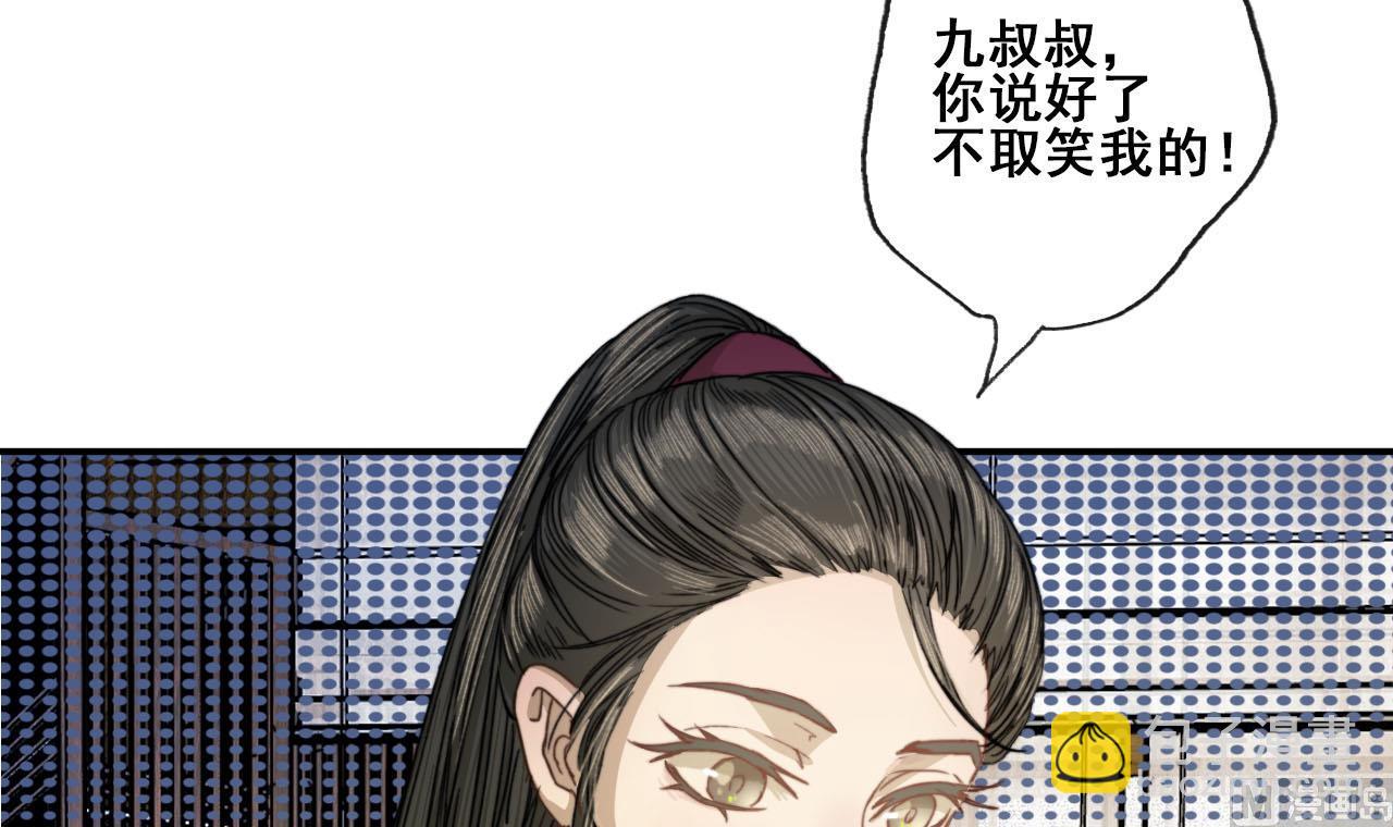 《兰陵缭乱》第49话 长恭醉酒 第37页