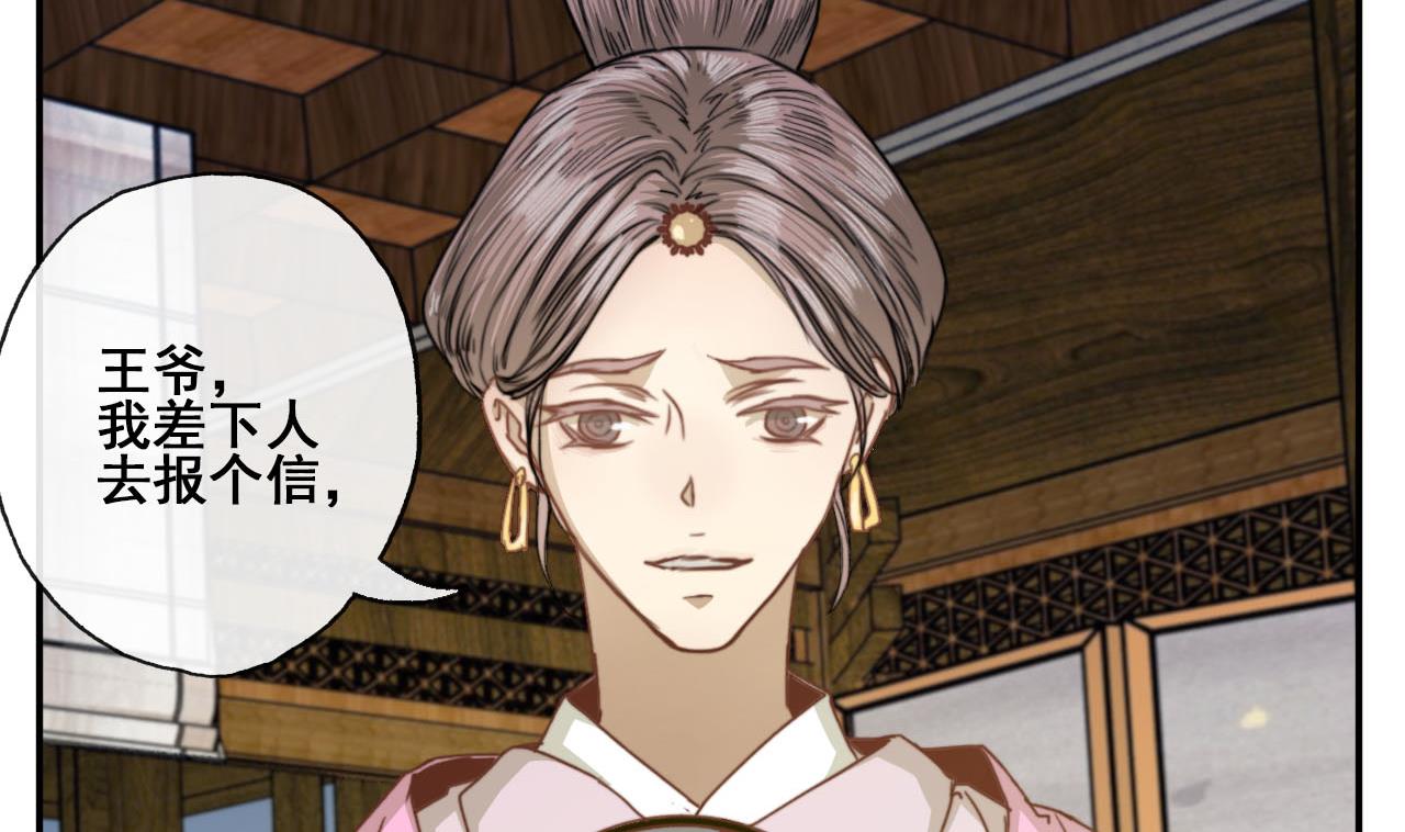 《兰陵缭乱》第49话 长恭醉酒 第42页
