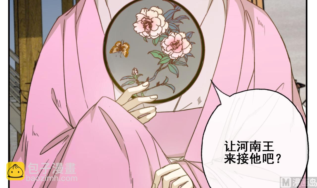 《兰陵缭乱》第49话 长恭醉酒 第43页