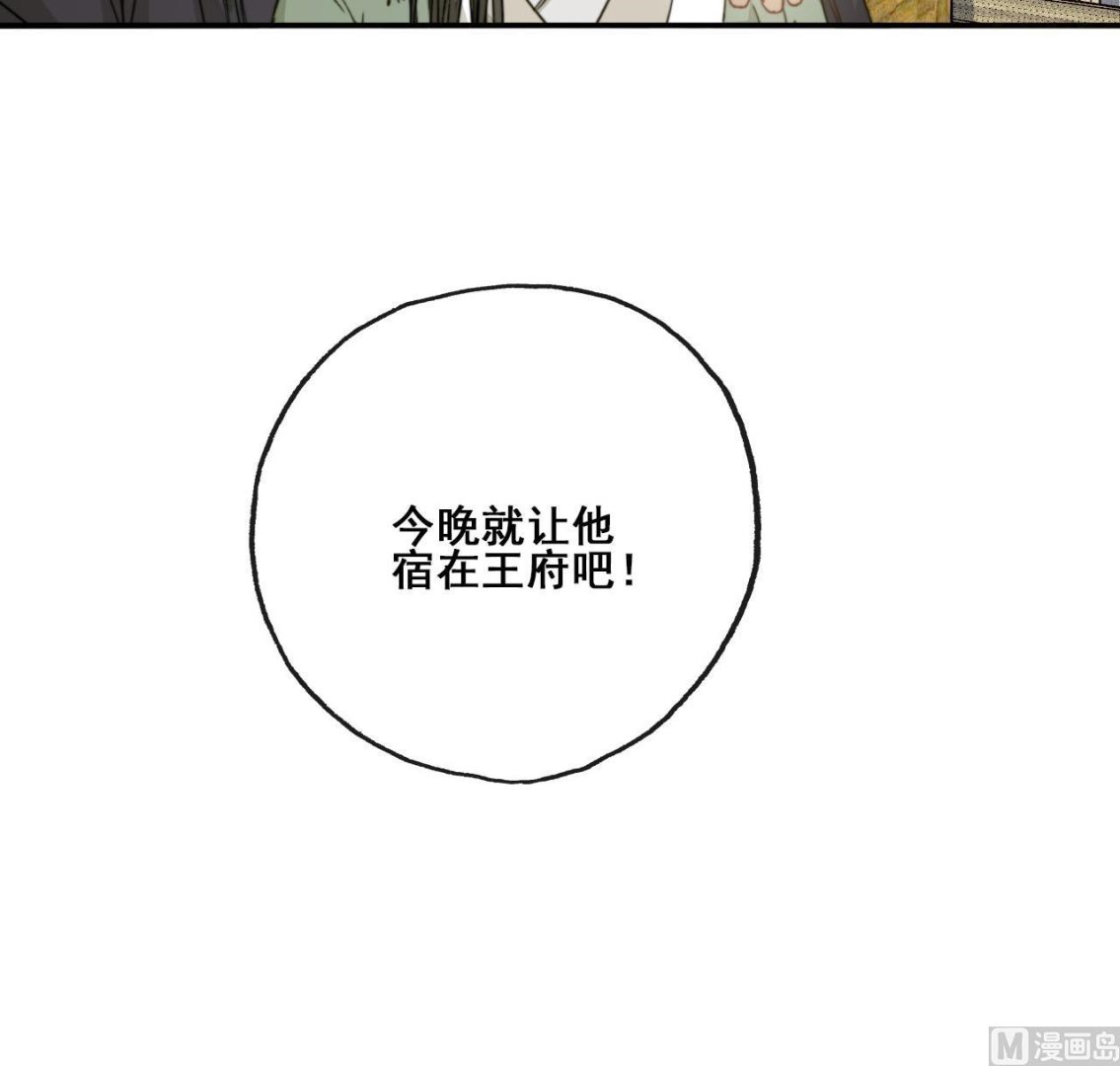 《兰陵缭乱》第49话 长恭醉酒 第46页