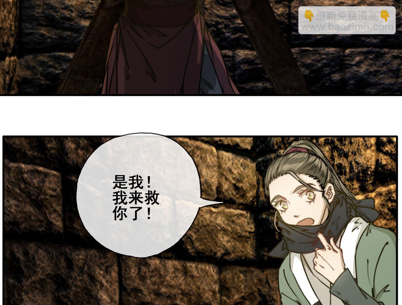 《兰陵缭乱》第50话 暗中救助 第24页