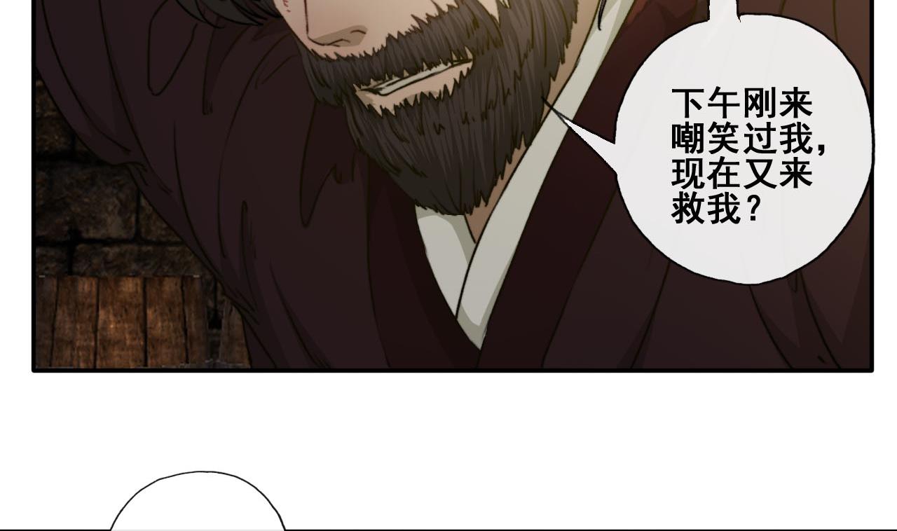 《兰陵缭乱》第50话 暗中救助 第27页