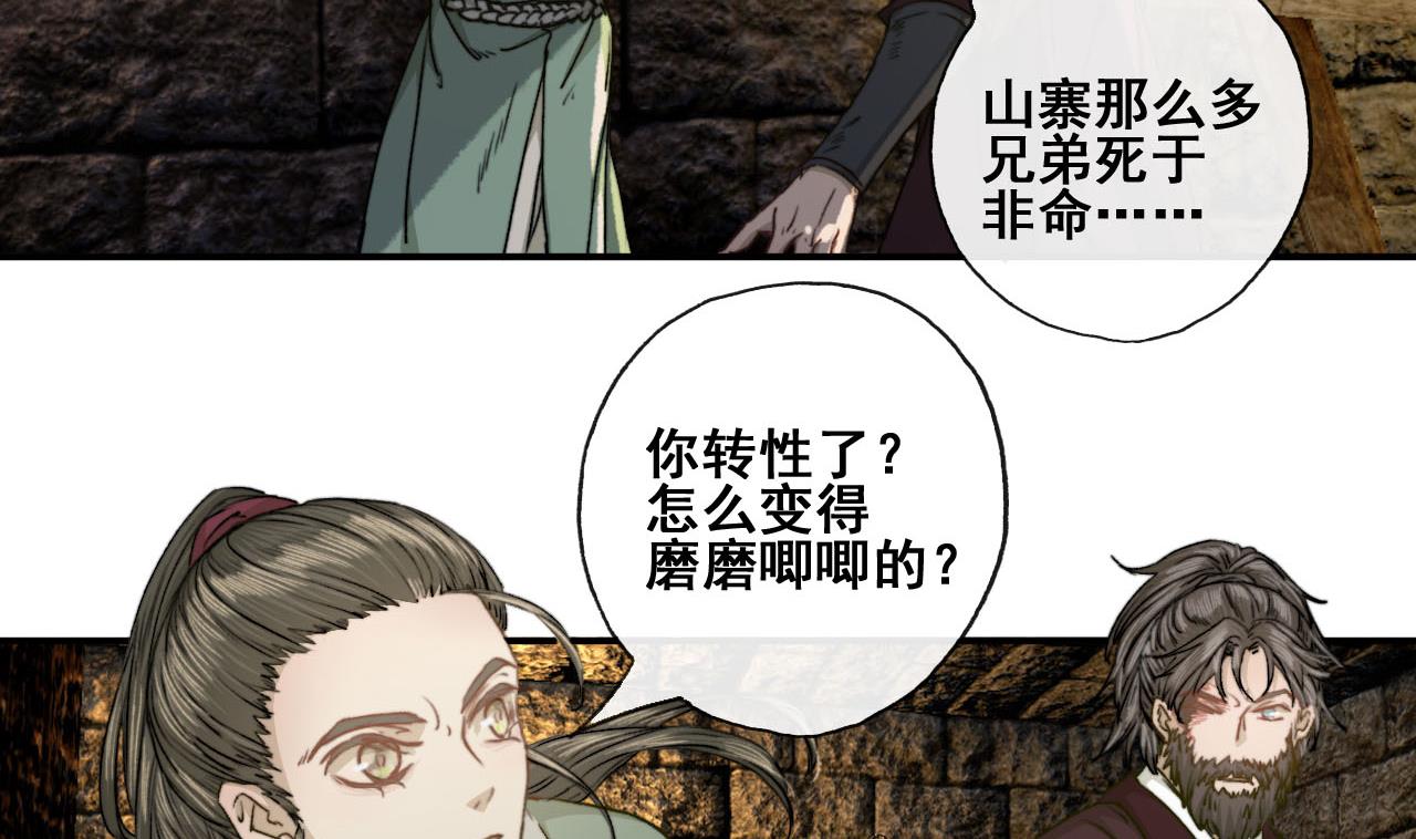 《兰陵缭乱》第50话 暗中救助 第29页