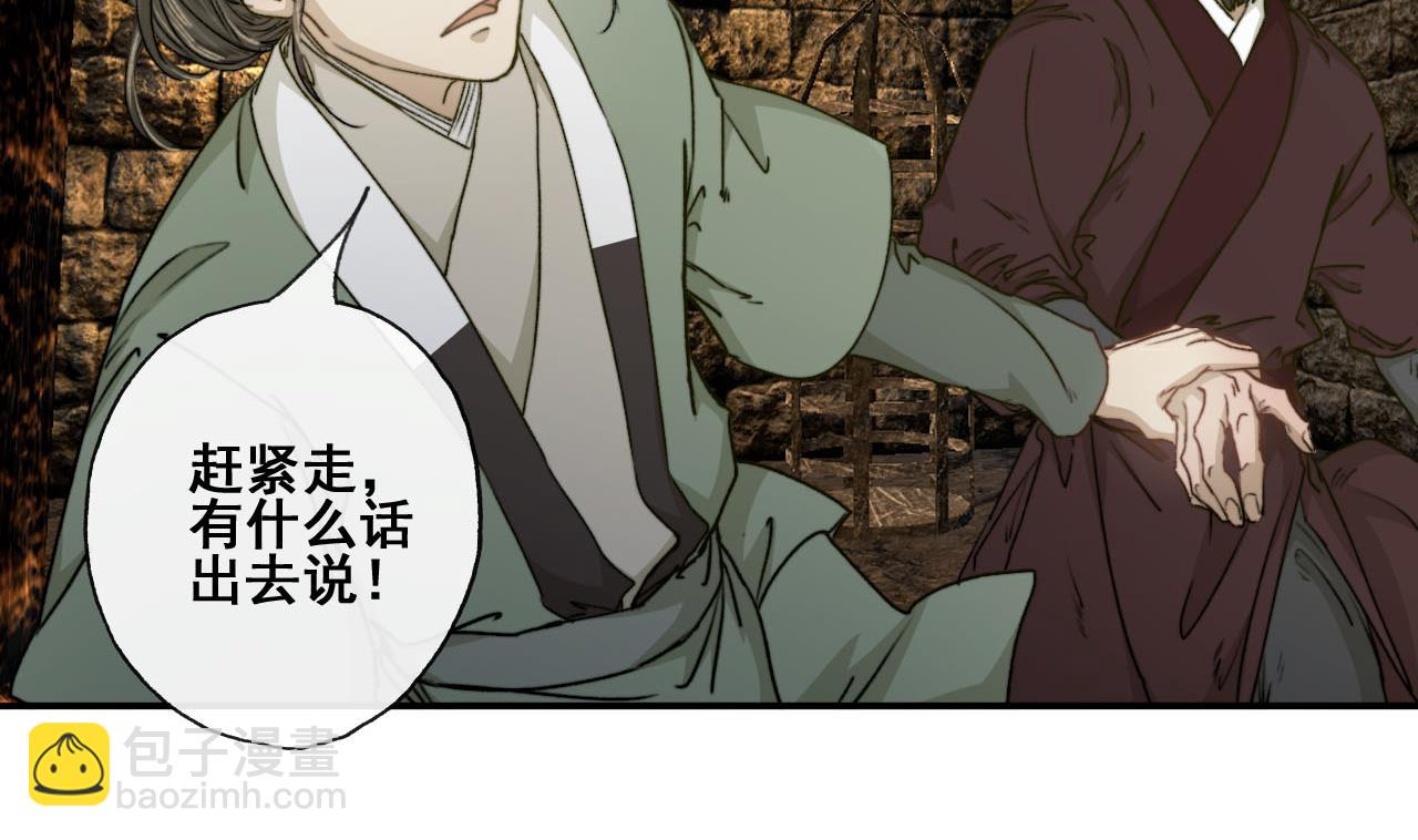 《兰陵缭乱》第50话 暗中救助 第30页