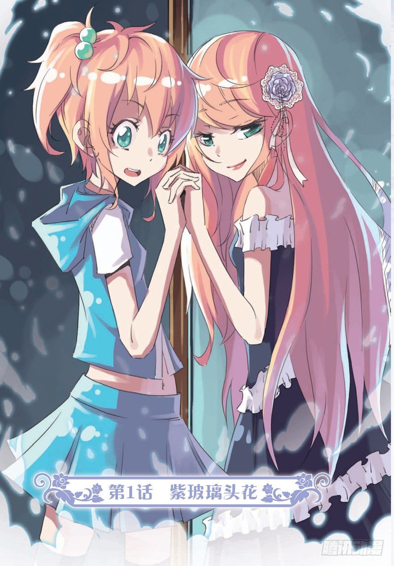 《蓝漠的花·漫画版》第1话 第1页