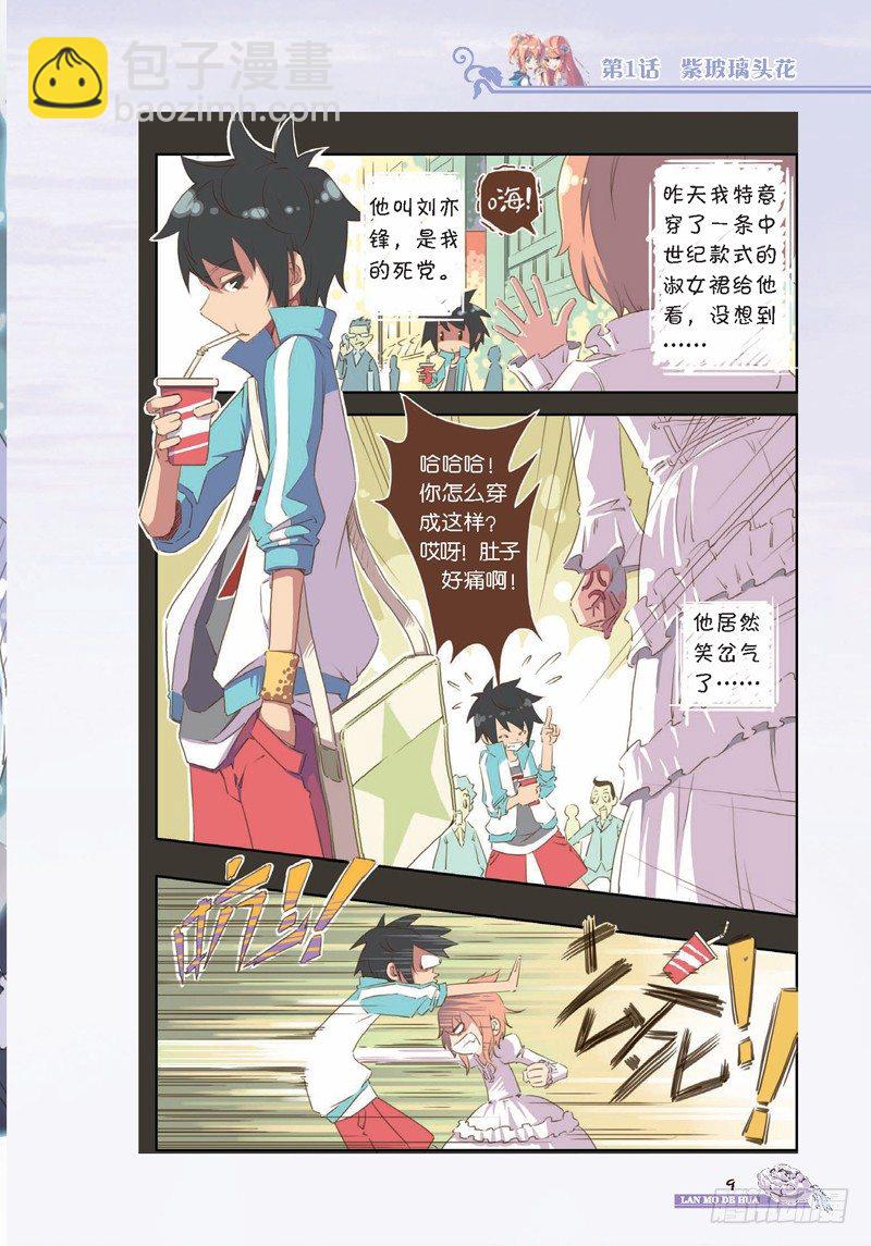 《蓝漠的花·漫画版》第1话 第2页