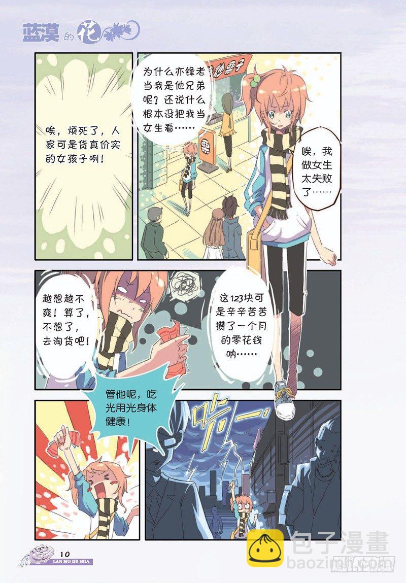 《蓝漠的花·漫画版》第1话 第3页