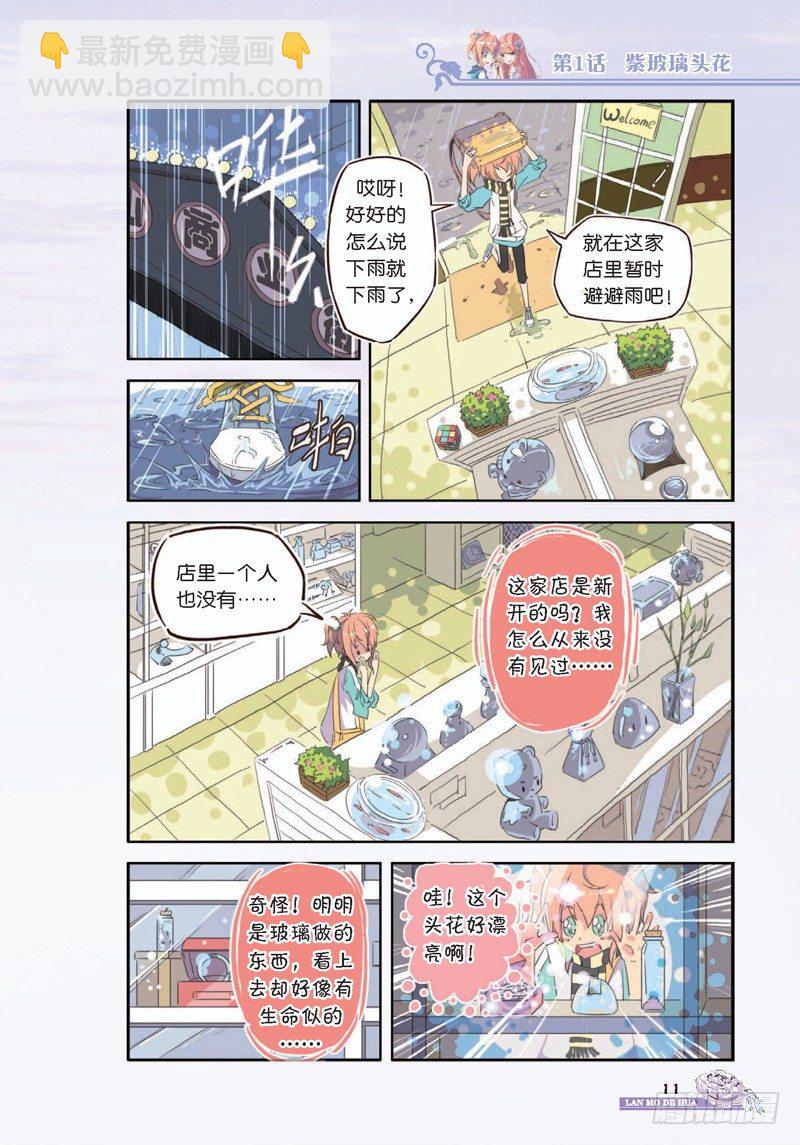 《蓝漠的花·漫画版》第1话 第4页