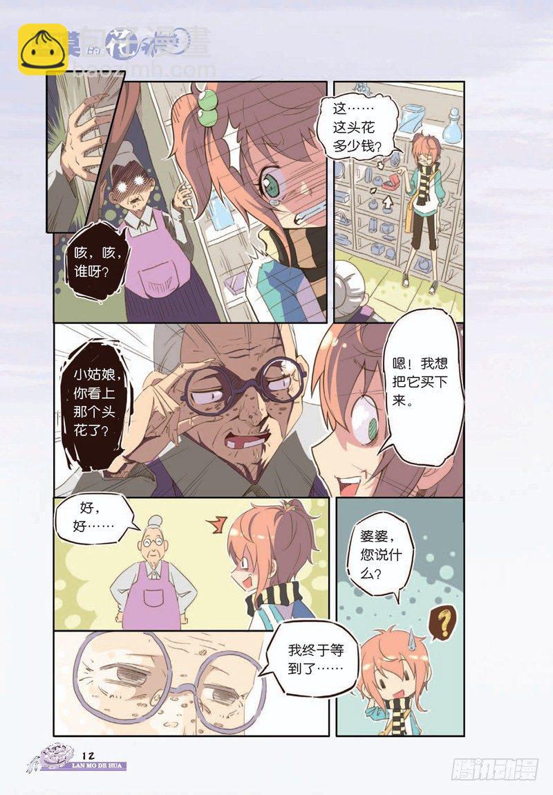 《蓝漠的花·漫画版》第1话 第5页