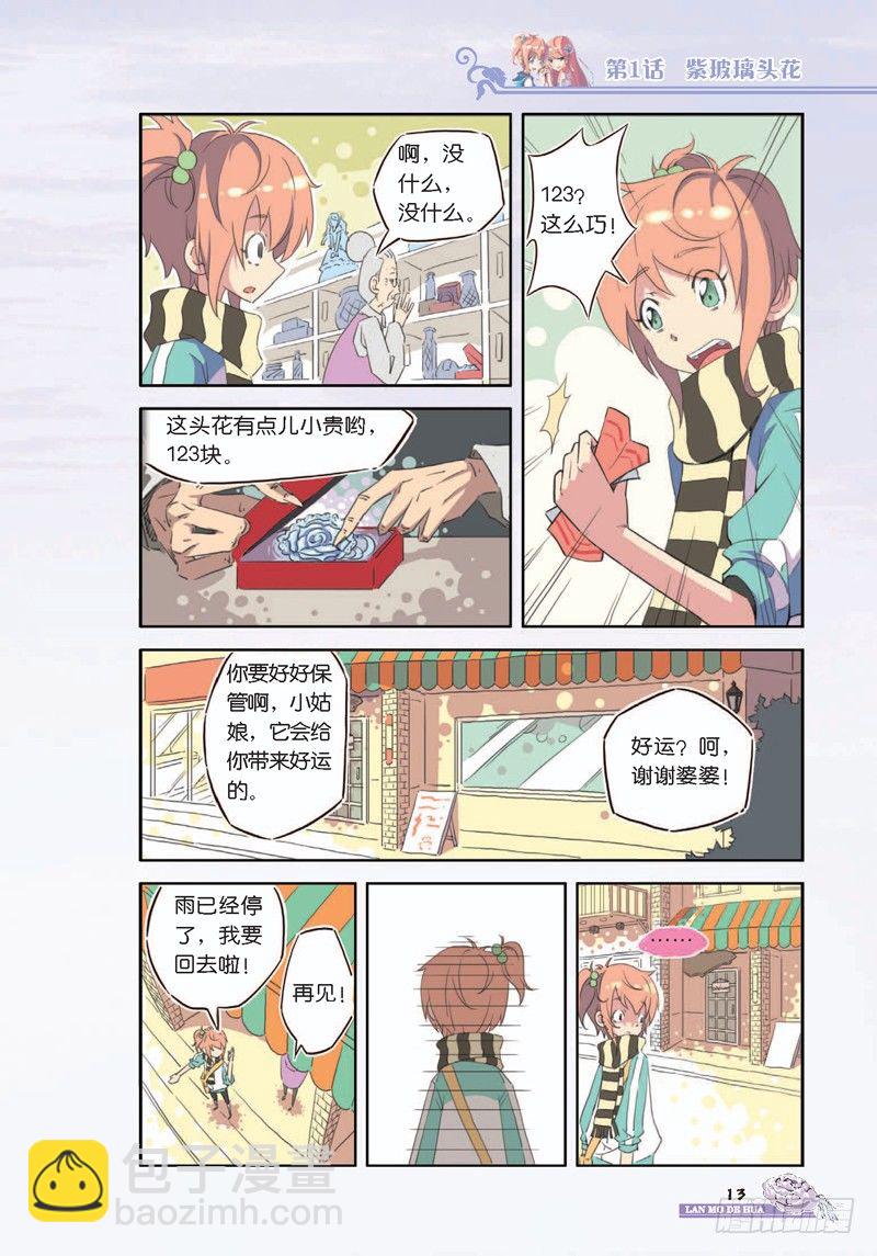 《蓝漠的花·漫画版》第1话 第6页
