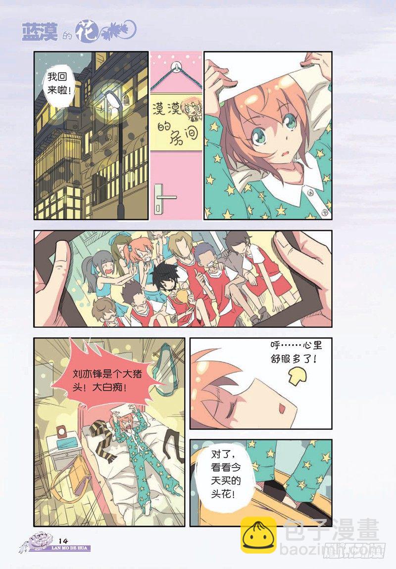 《蓝漠的花·漫画版》第1话 第7页