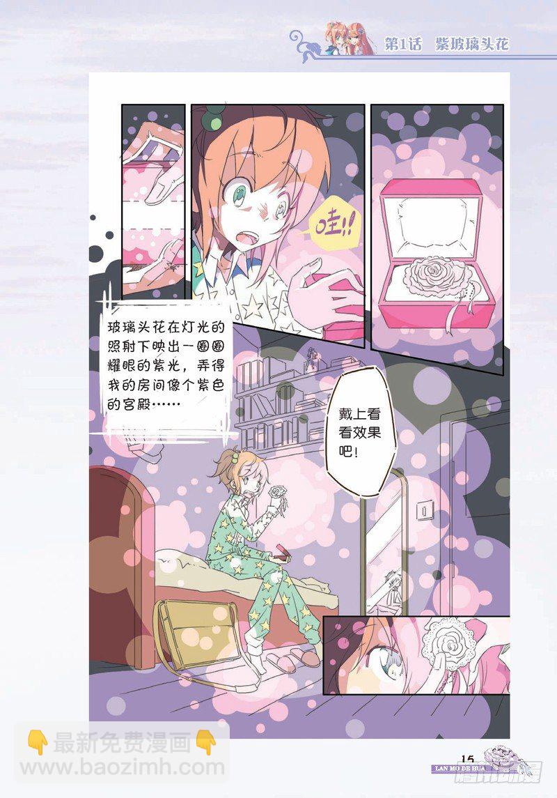 《蓝漠的花·漫画版》第1话 第8页