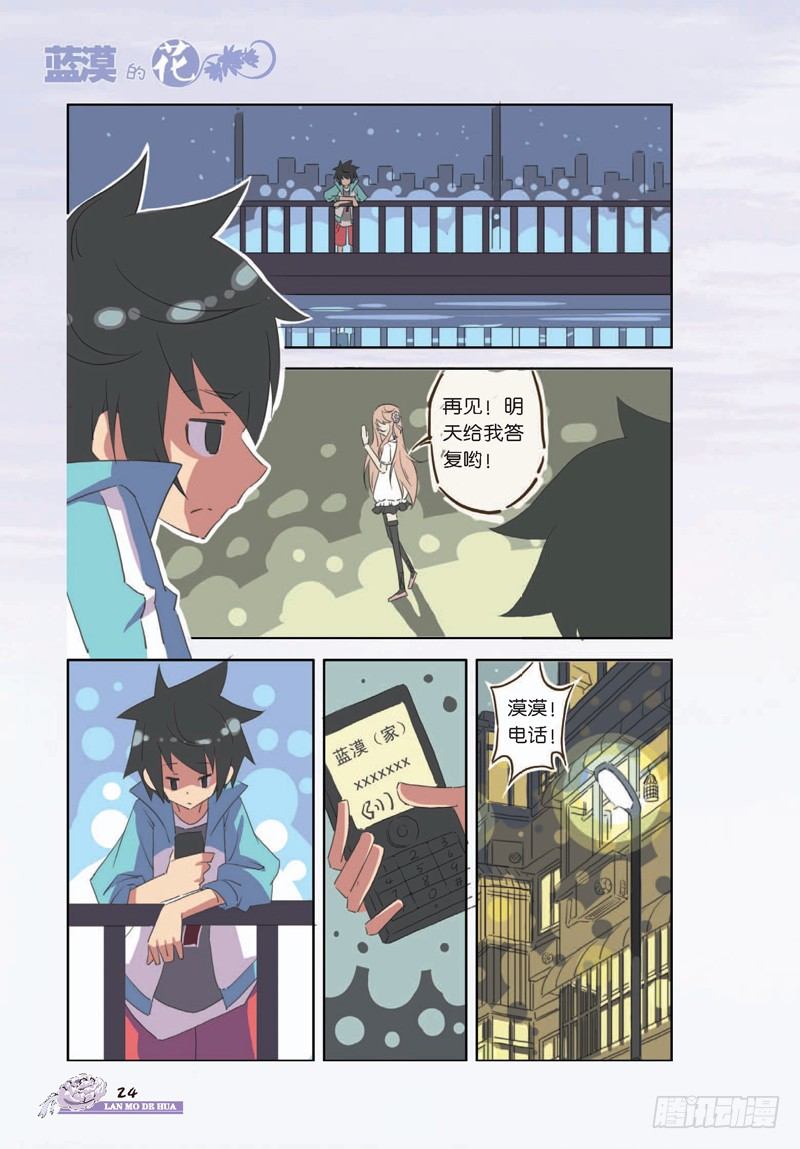 《蓝漠的花·漫画版》第3话 第1页