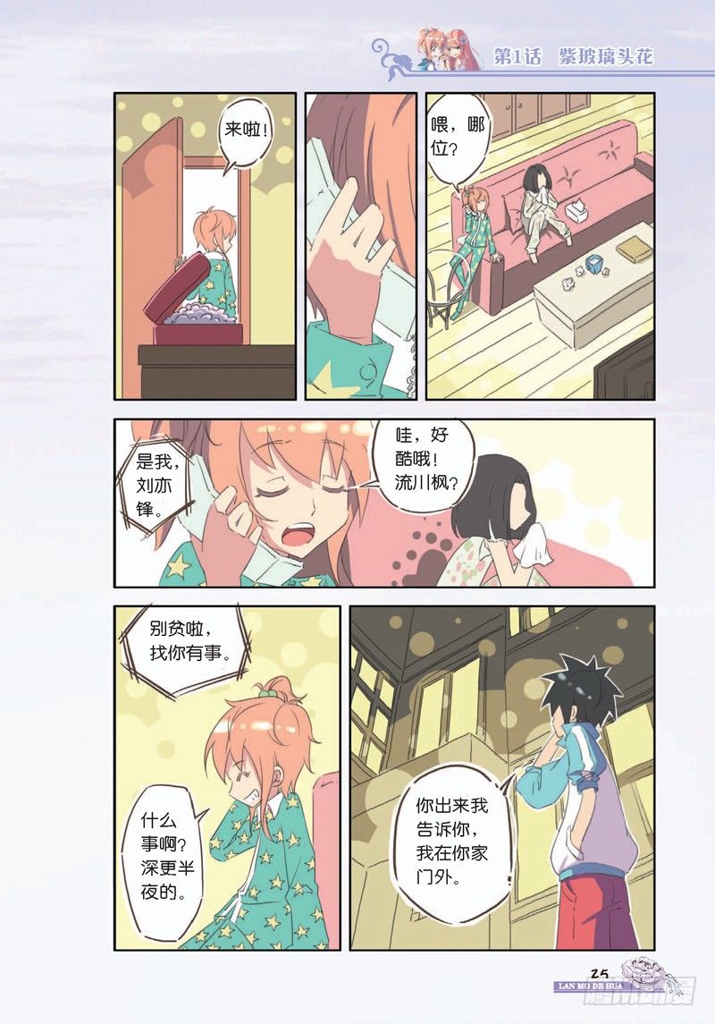 《蓝漠的花·漫画版》第3话 第2页