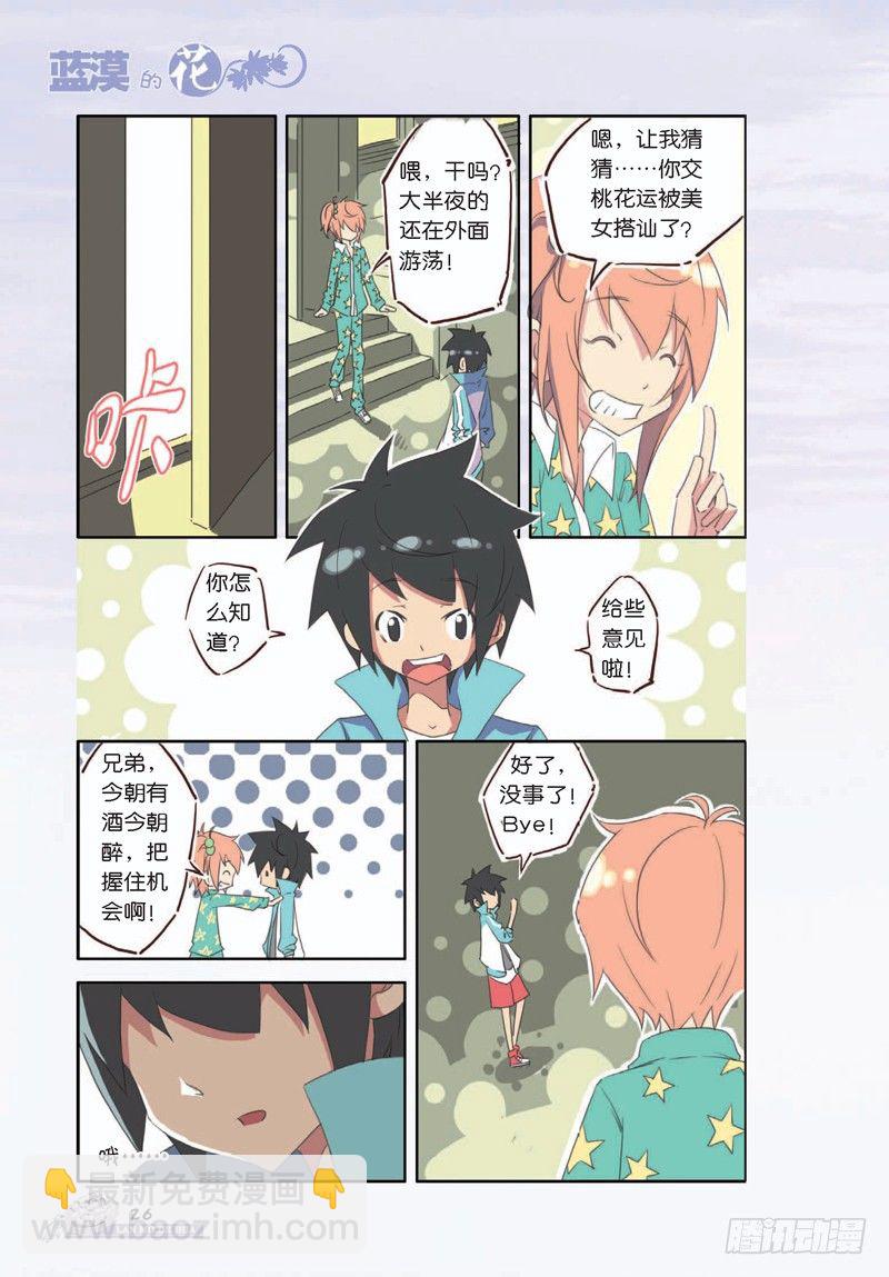 《蓝漠的花·漫画版》第3话 第3页