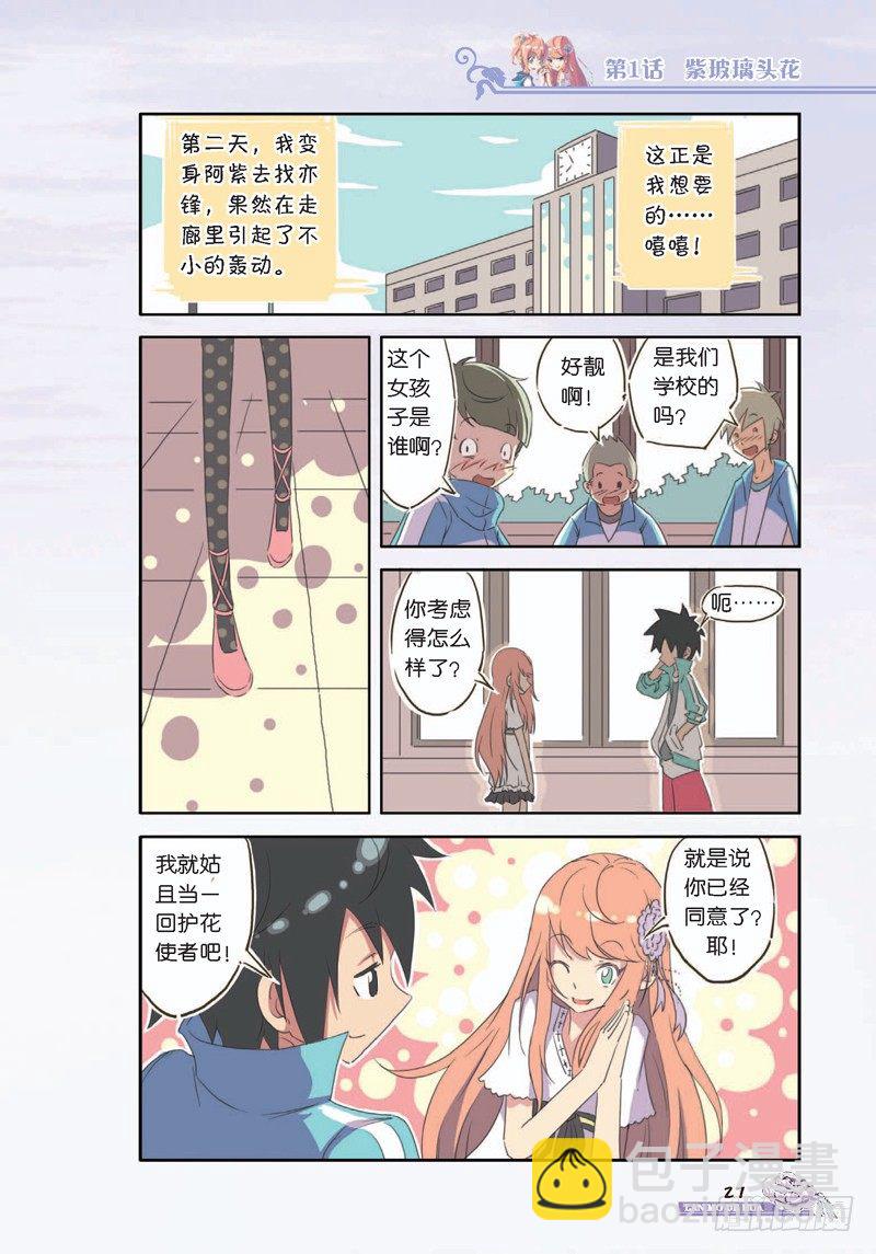 《蓝漠的花·漫画版》第3话 第4页